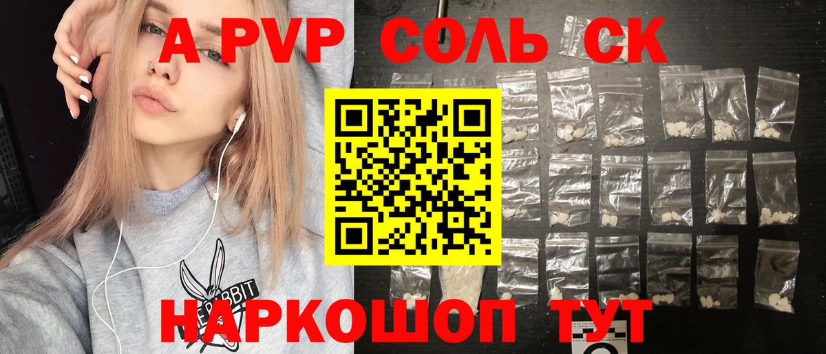 Alpha PVP кристаллы  APVP СК  Таганрог  Вход с VPN 