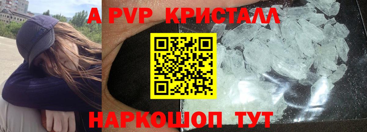 Альфа ПВП кристаллы Таганрог