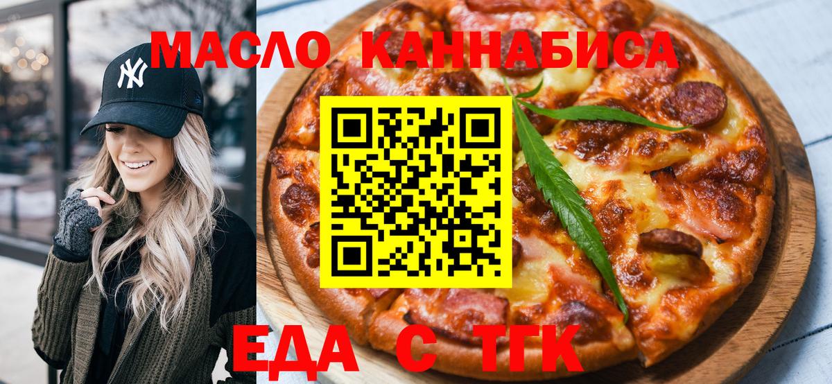 Таганрог  Печенье с ТГК марихуана  Вход с VPN 