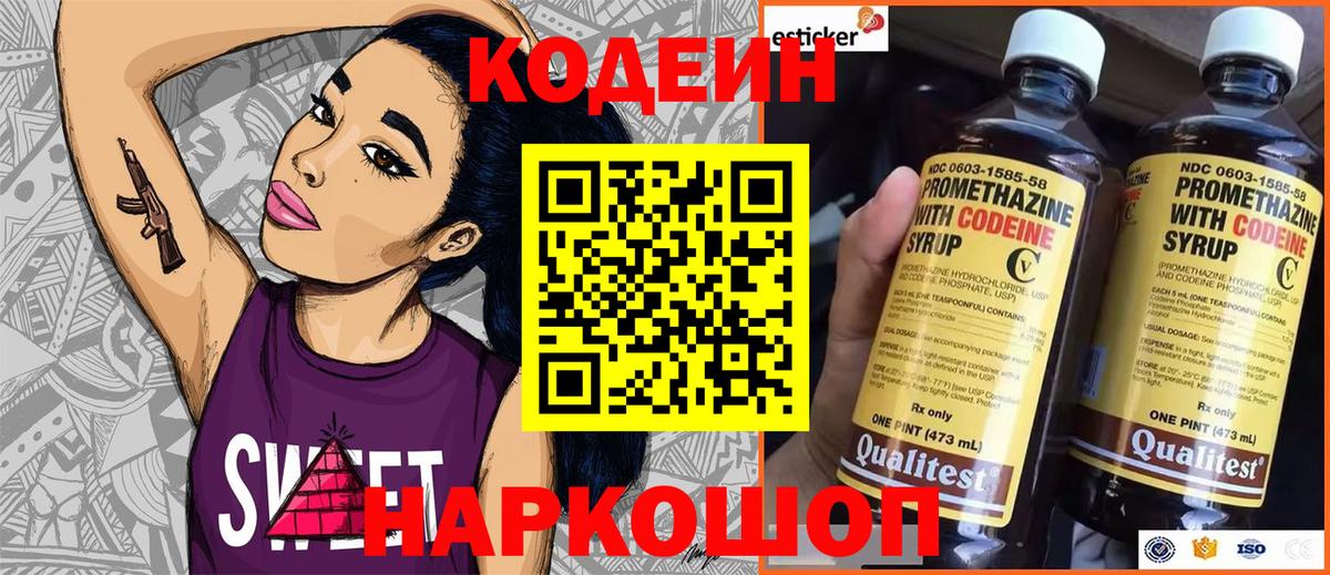 Таганрог  Кодеиновый сироп Lean напиток Lean (лин)  Кодеиновый сироп Lean Purple Drank  Вход с VPN 