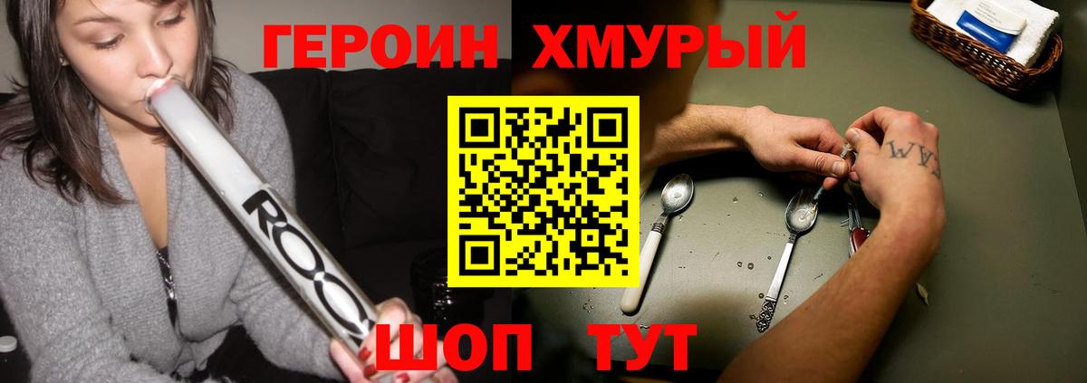 Героин белый Таганрог