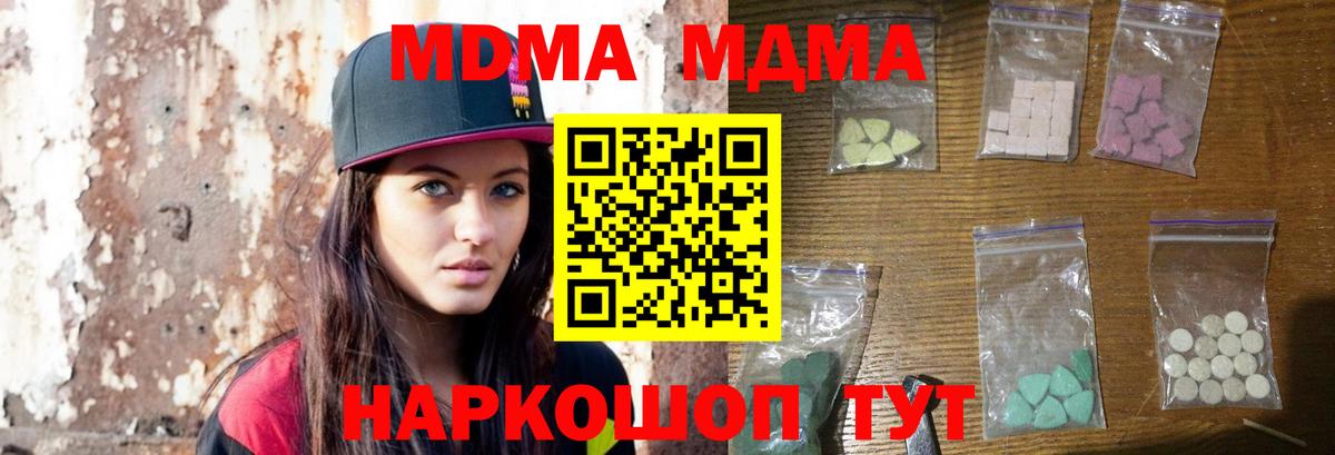 МДМА Molly  МДМА crystal  Вход с VPN  Таганрог 